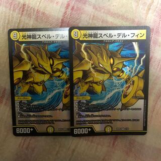 光神龍スペルデルフィン