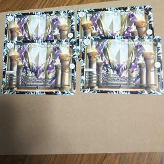 DG-パルテノン -龍の創り出される地- R 4枚セット