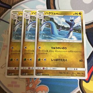 ハクリュー SM1M 3枚 りゅうのいかり