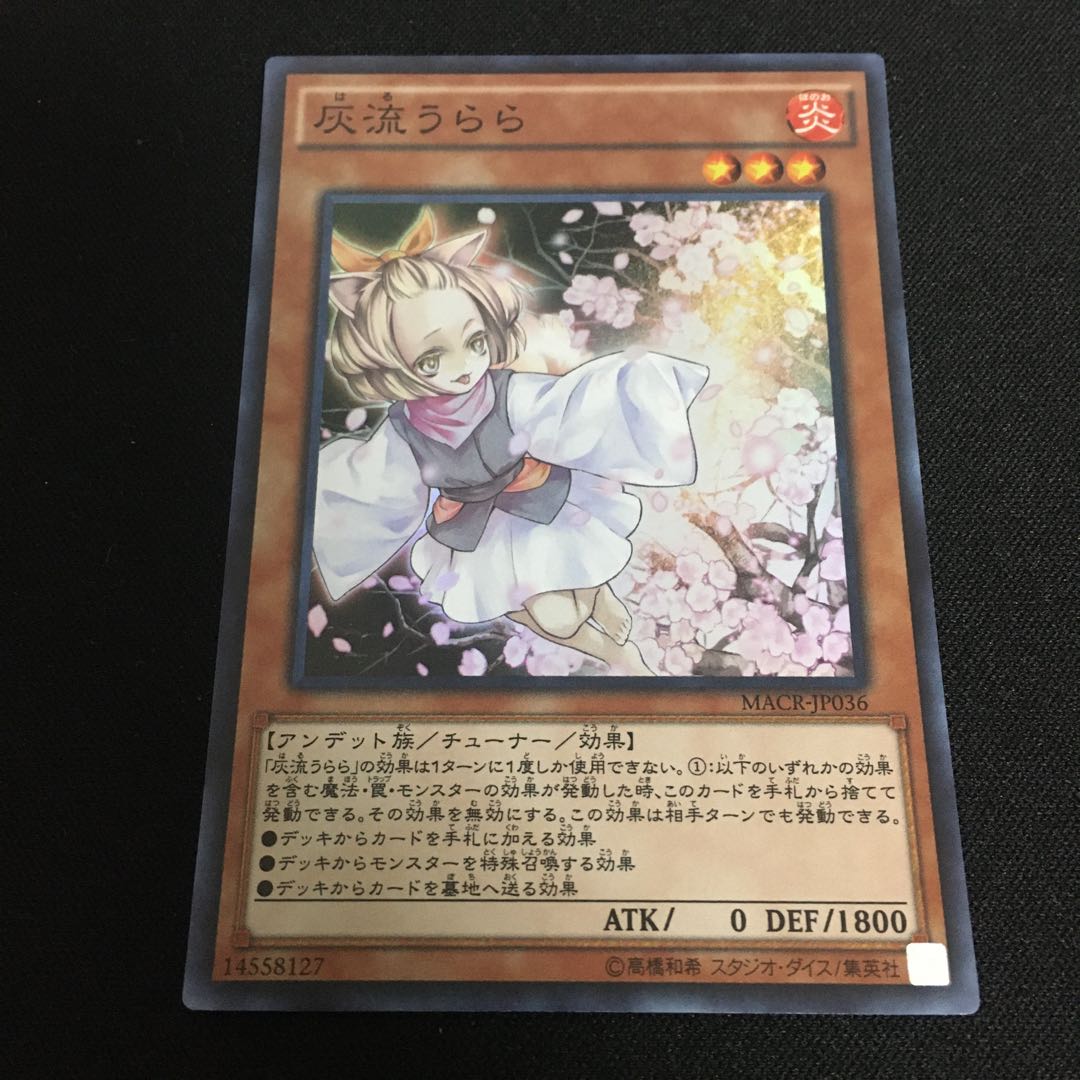 灰流うらら　スーパーレア　傷あり特価