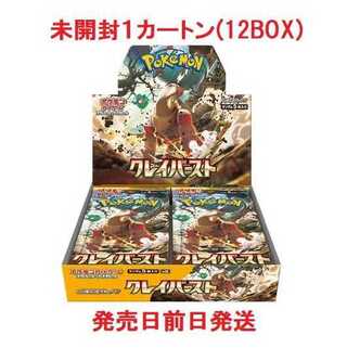 Unopened BOX" SV2D "Clayburst" 1 carton (12 boxes)