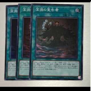 遊戯王　深淵の宣告者　3枚　スーパー　