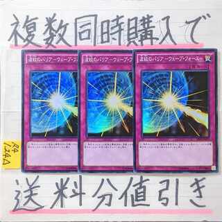 Ripple Barrier Wave Riryoku Super x 3