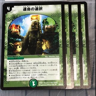 超次元デドダムホール 運命の選択 四枚  デュエマ デュエル 8投 デドダム