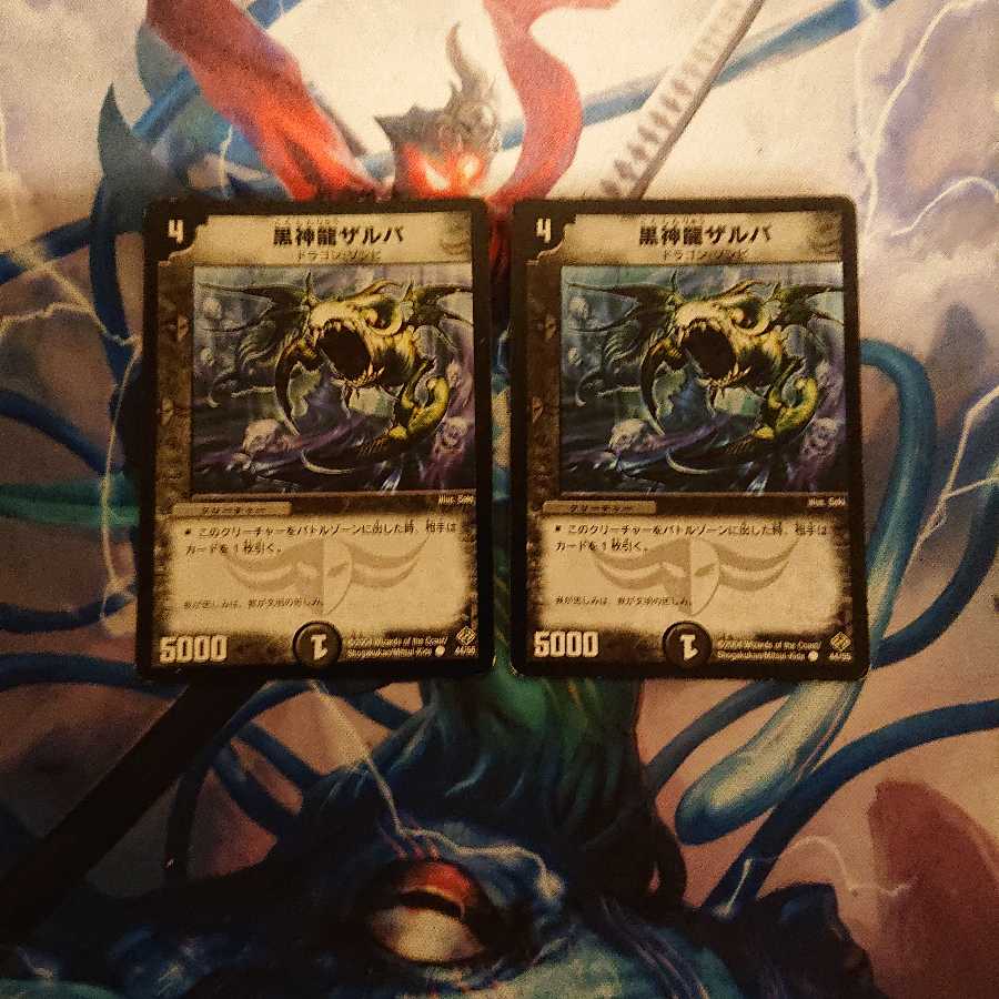 「ジャンク」黒神龍ザルバ