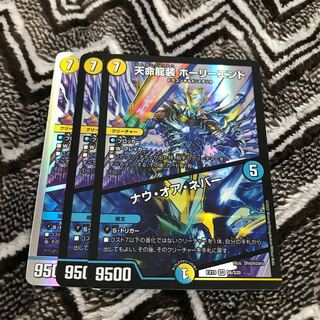 Tenmei Ryuzo Holy End｜Now or Never SR S6/S20