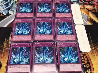 激流葬 ノーマル 9枚セット