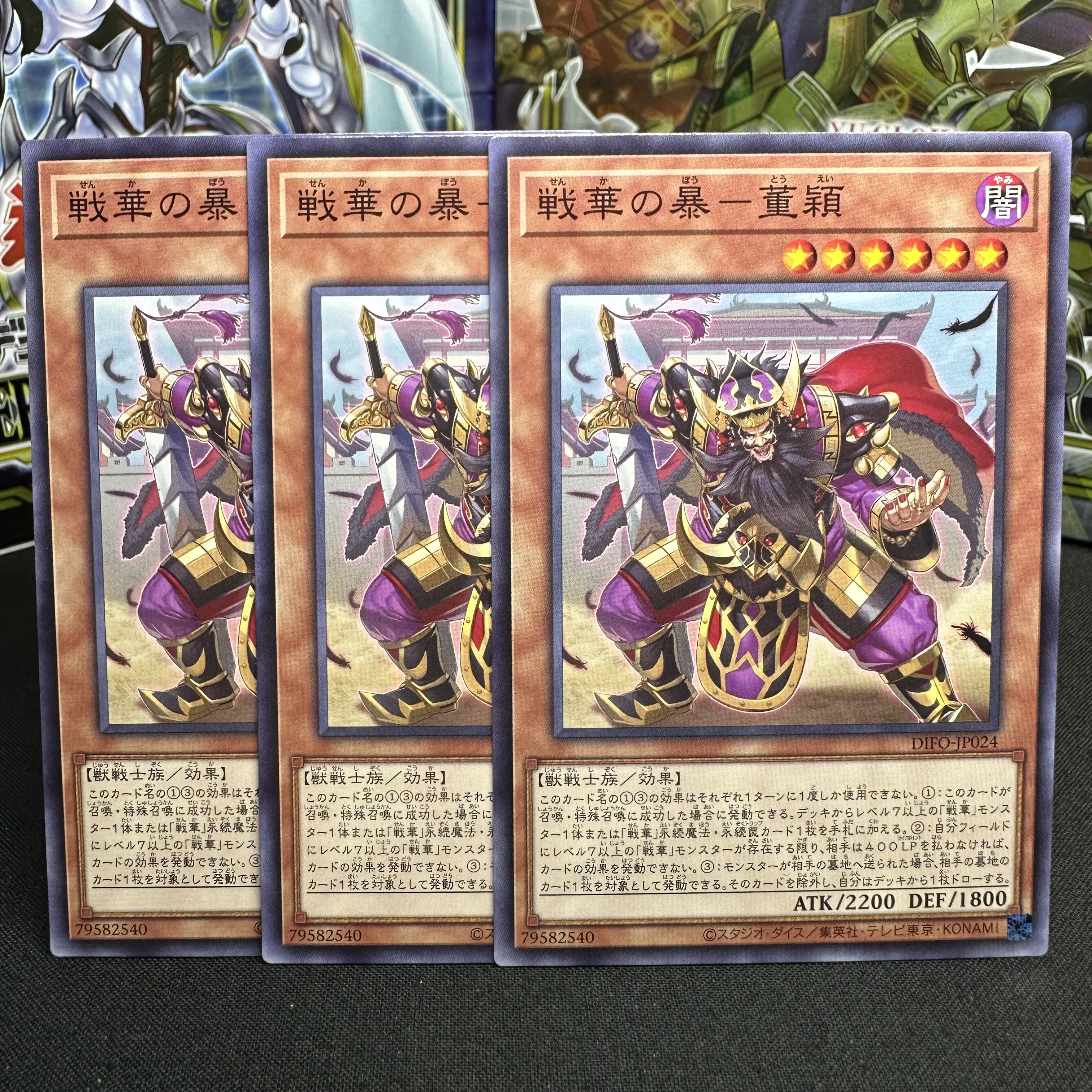 Senka no Rampage - Dong Ying Normal JP024