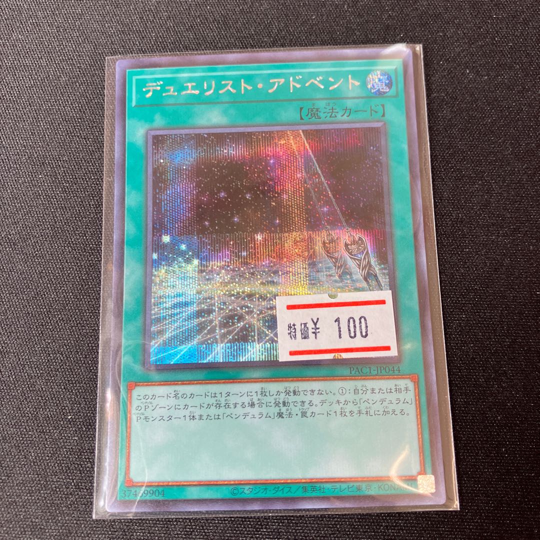 Duelist Alliance Secret Rare JP044 1 copy Special Price