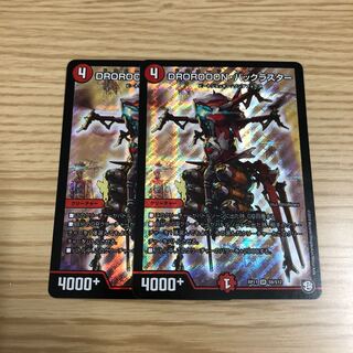 【闇ギアラ様専用】DROROOON・バックラスター