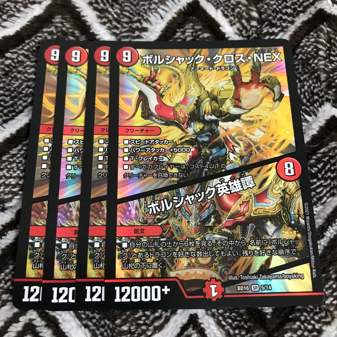 Borshak Cross NEX｜Borshak Heroic Tales SR 5/14