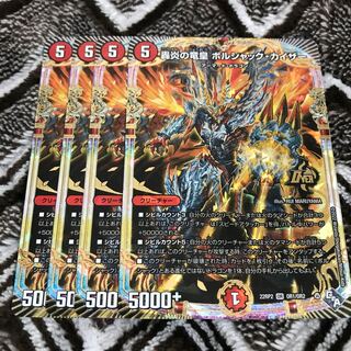 轟炎の竜皇 ボルシャック・カイザー OR OR1/OR2