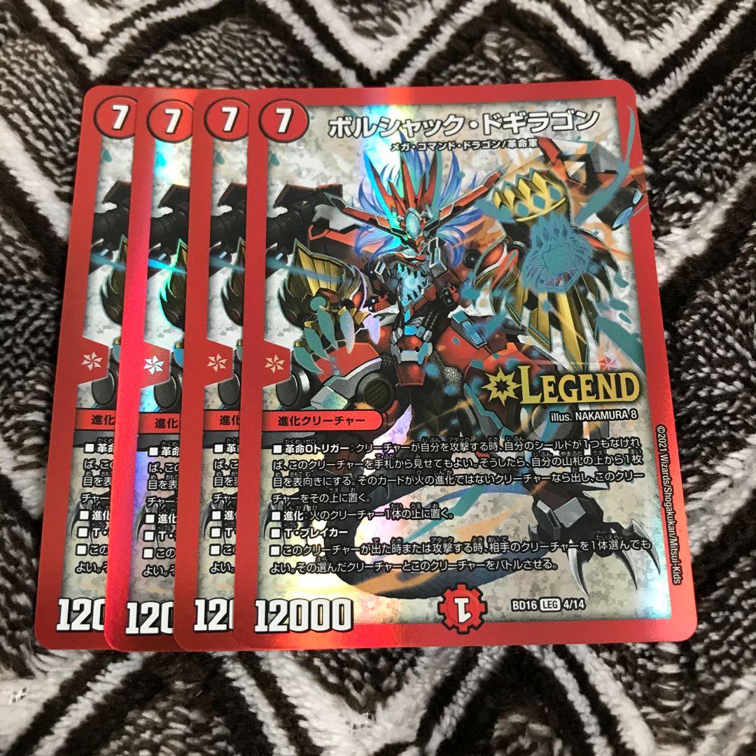 Borshak Dogiragon LEG 4/14