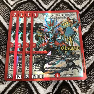 ボルシャック・ドギラゴン LEG 4/14