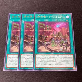 肆世壊=ライフォビア レア JP058 3枚　特価品