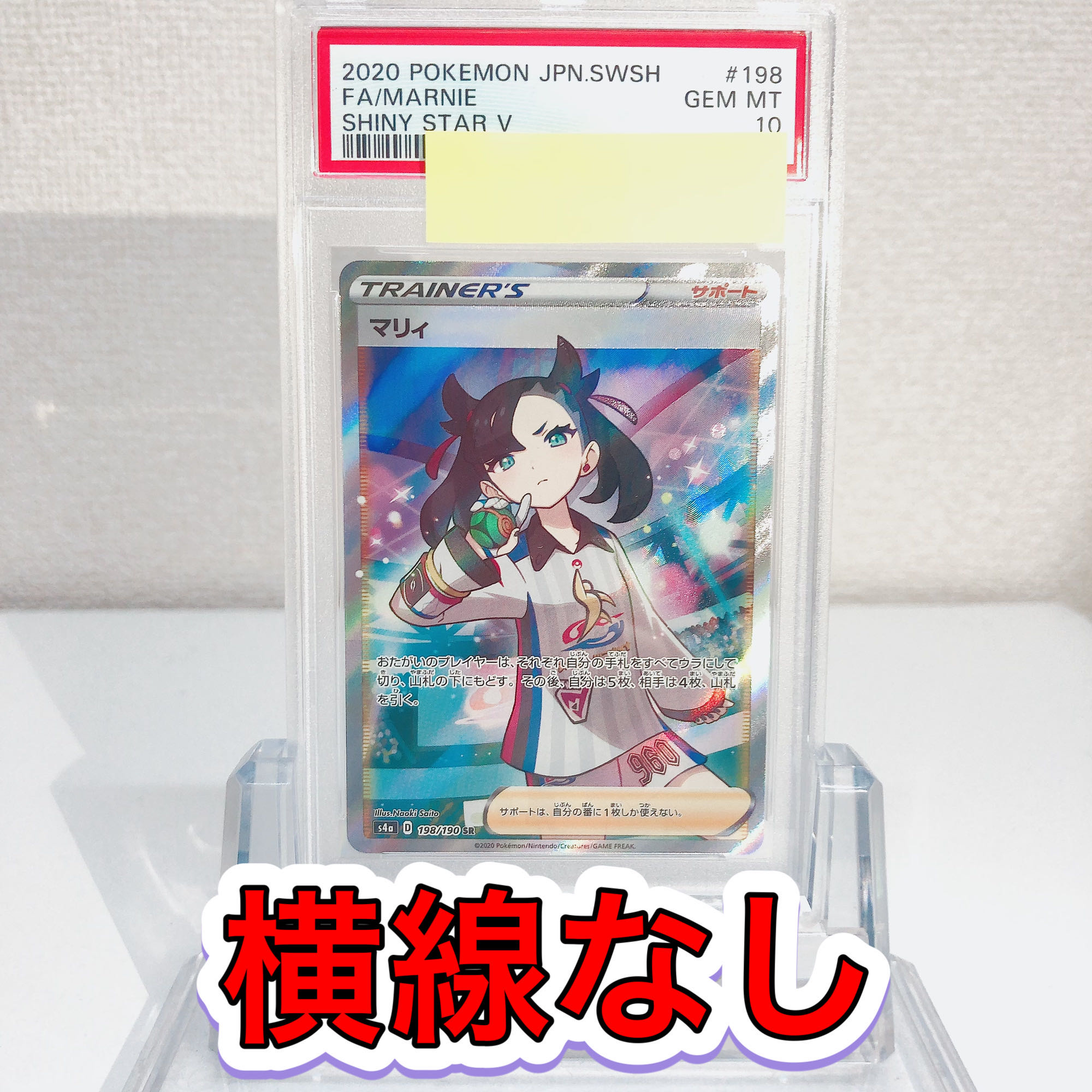 Marnie SR Shiny Star V Shiny Marnie SR 198/190 psa10