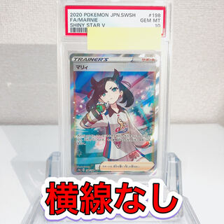 Marnie SR Shiny Star V Shiny Marnie SR 198/190 psa10