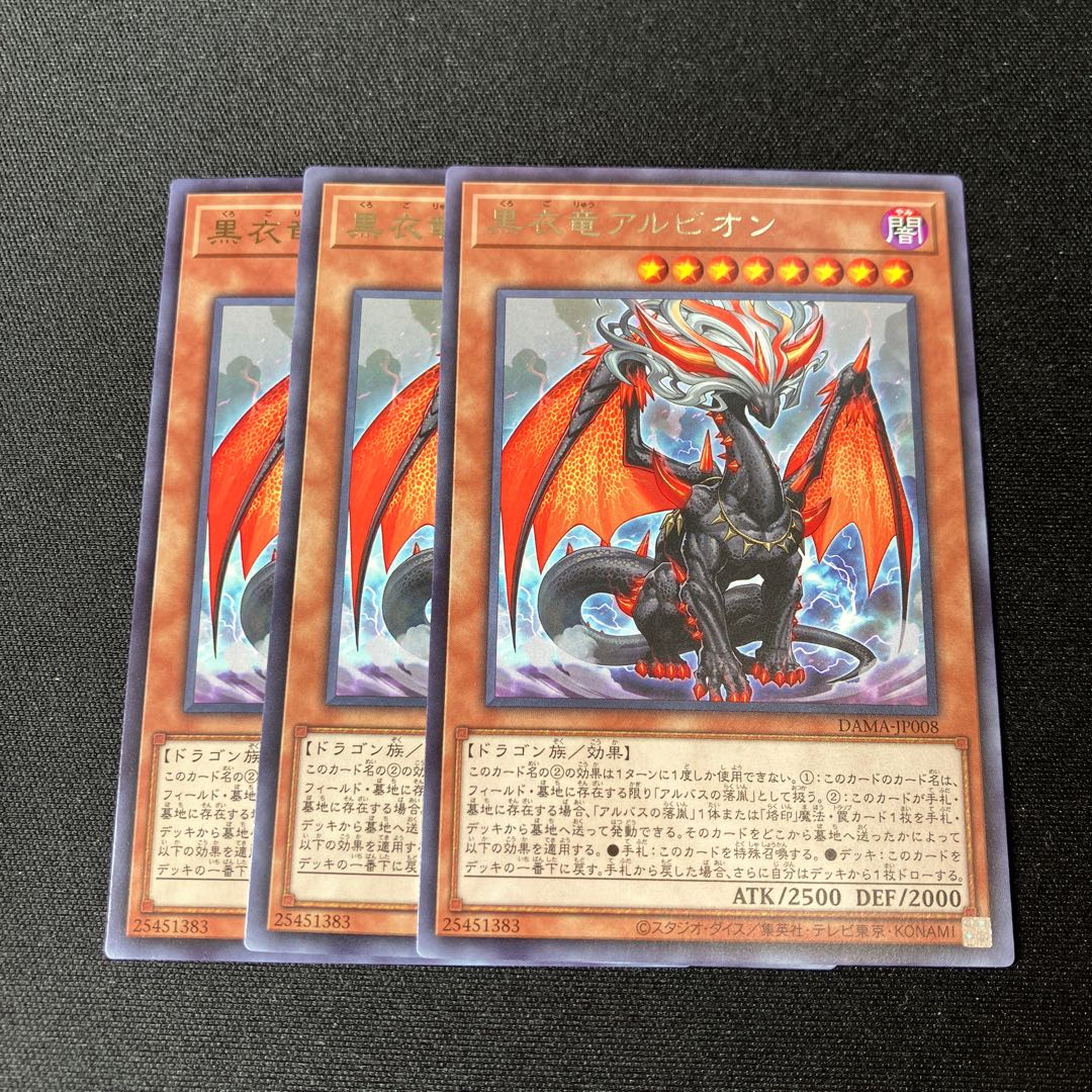 Albion the Shrouded Dragon Rare JP008 3 copies Special Price
