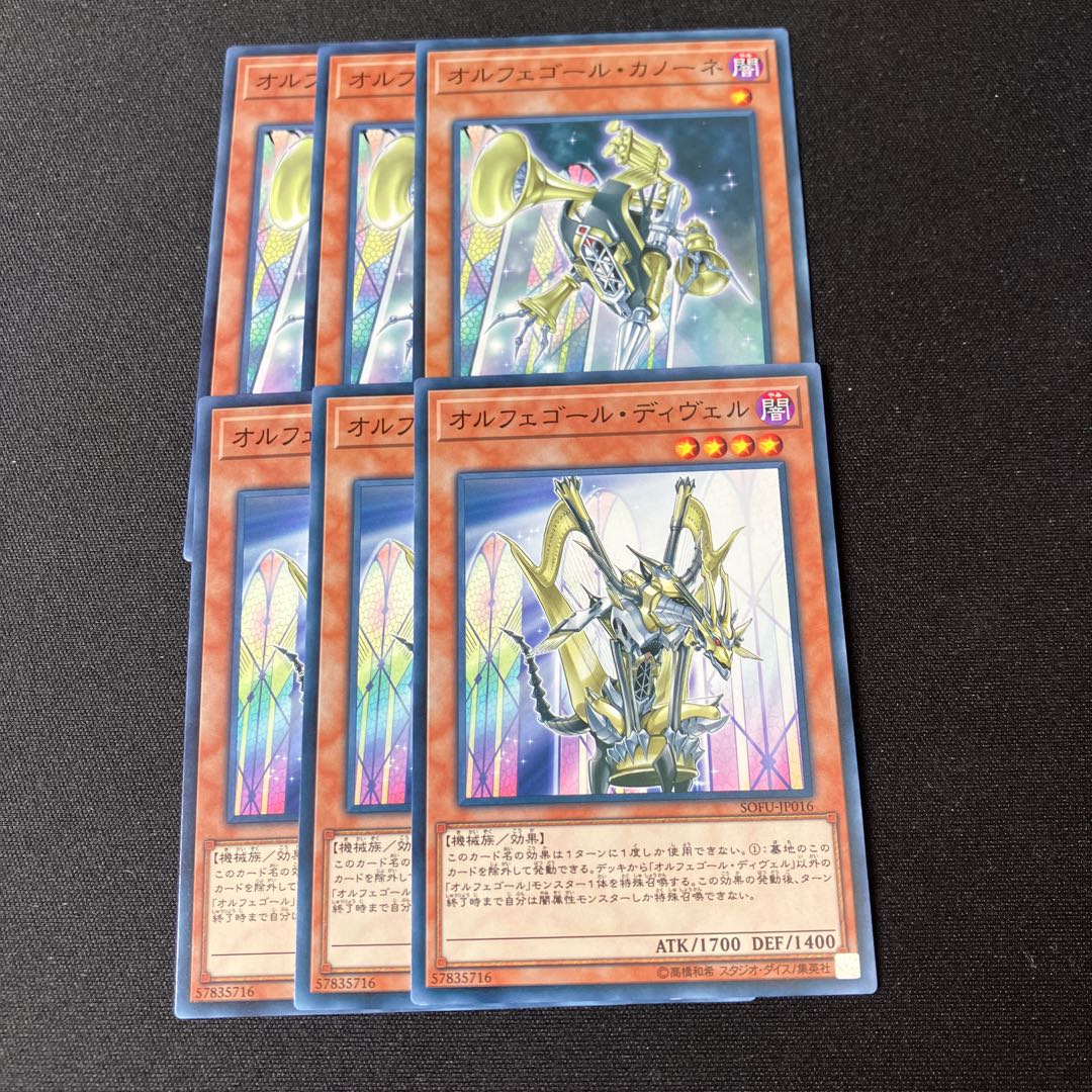 オルフェゴール・カノーネ オルフェゴール・ディヴェル 3枚 特価品