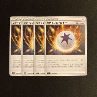 g34 リゲインエネルギー s12 4枚セット ポケモン トレトレ
