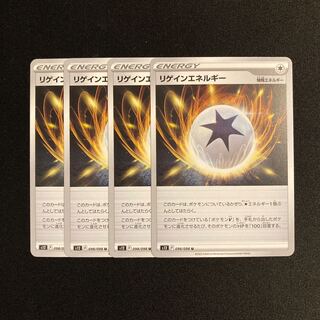 g35 リゲインエネルギー s12 4枚セット ポケモン トレトレ
