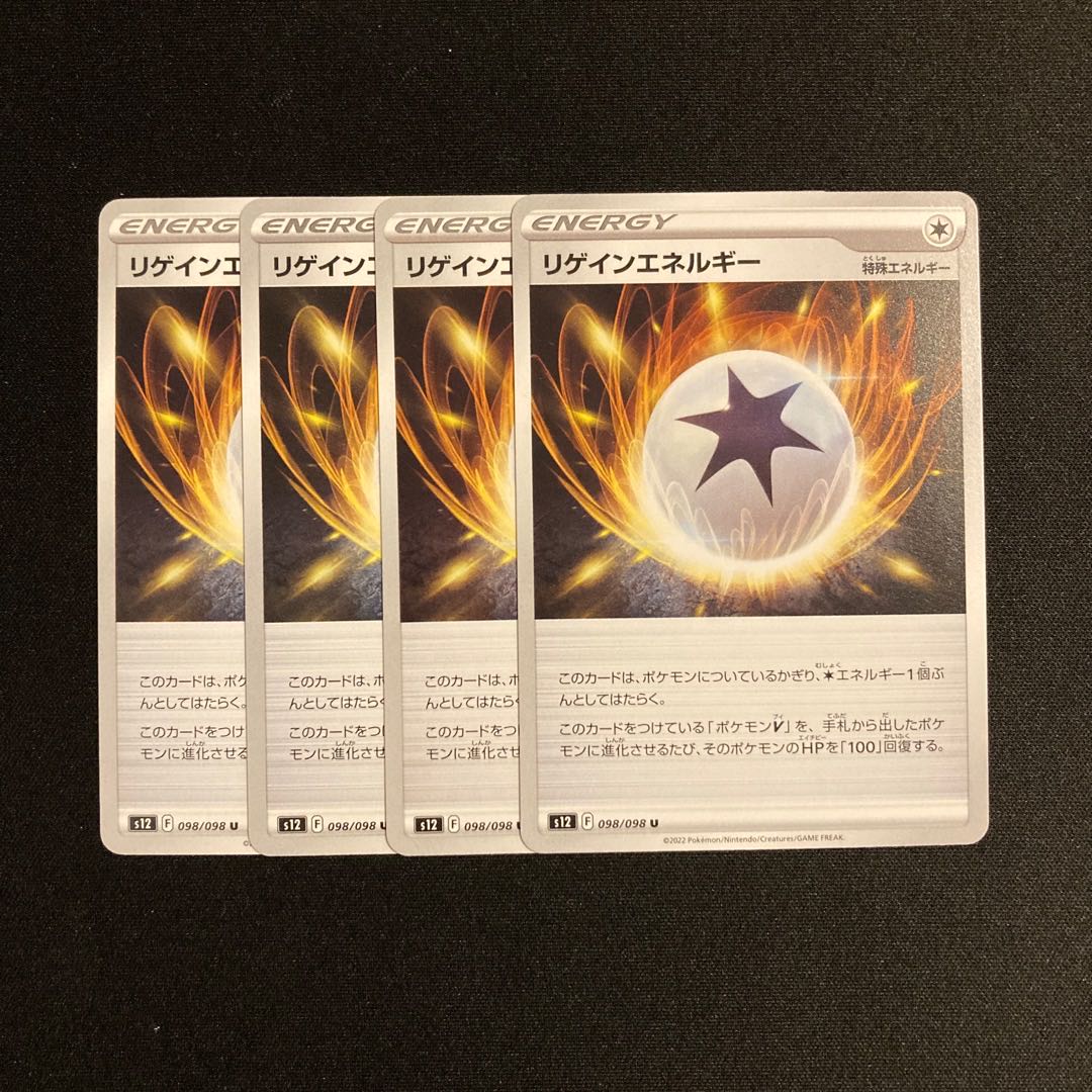 g40 リゲインエネルギー s12 4枚セット ポケモン トレトレ