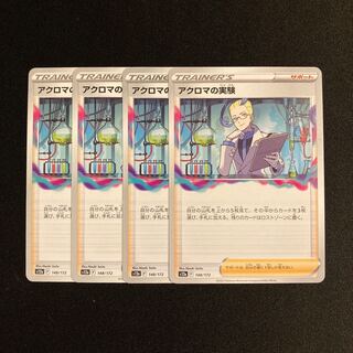 Exclusive (3 items) g58 Colress experiment s12a set of 4 Pokémon Trekkie