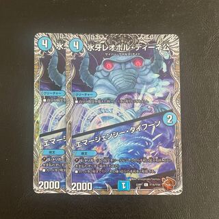 氷牙レオポル・ディーネ公｜エマージェンシー・タイフーン(銅トレジャー) C-foil TF16/TF20 2枚セット