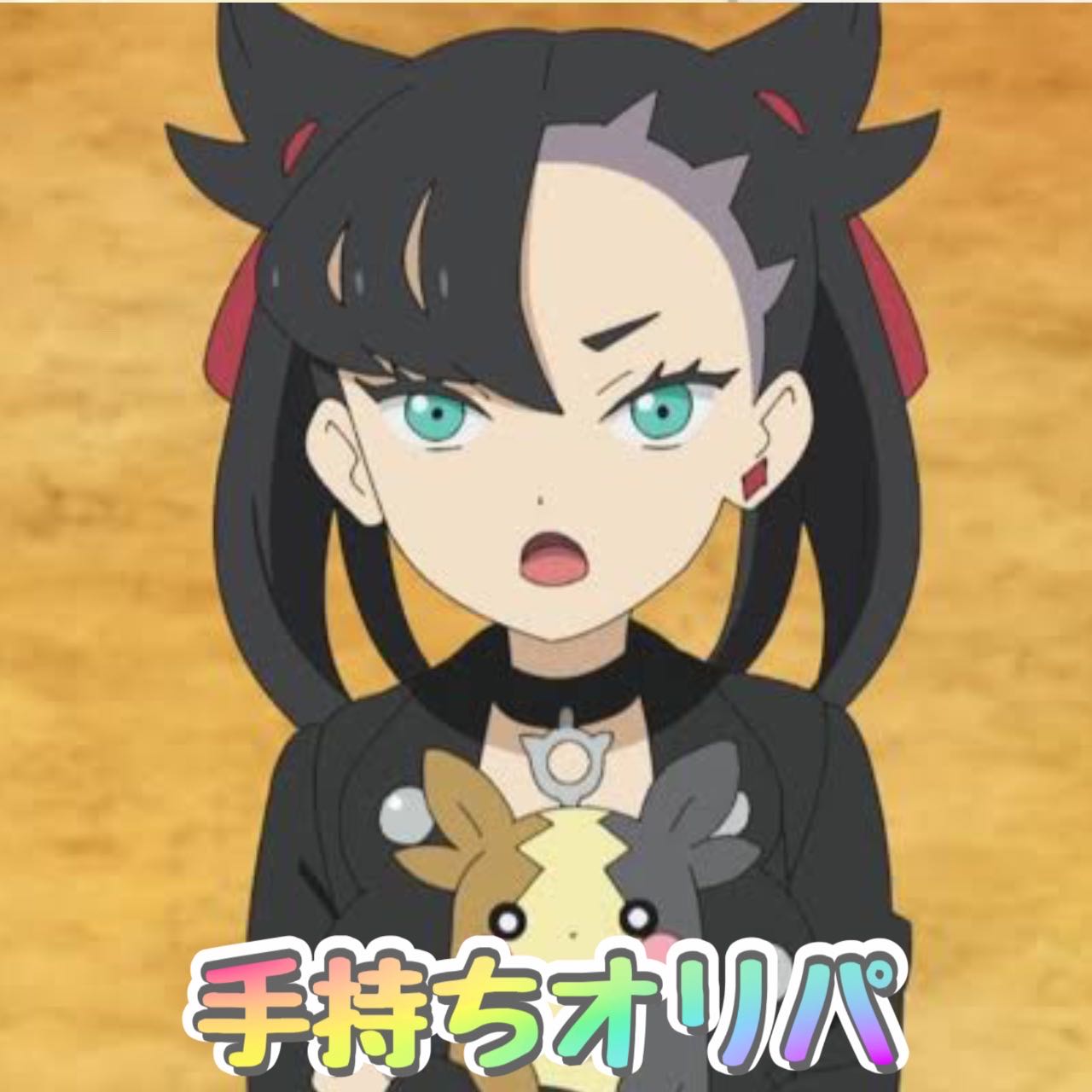 ポケモンカード オリパ 【手持ちオリパ】 ④マリィ 1枚