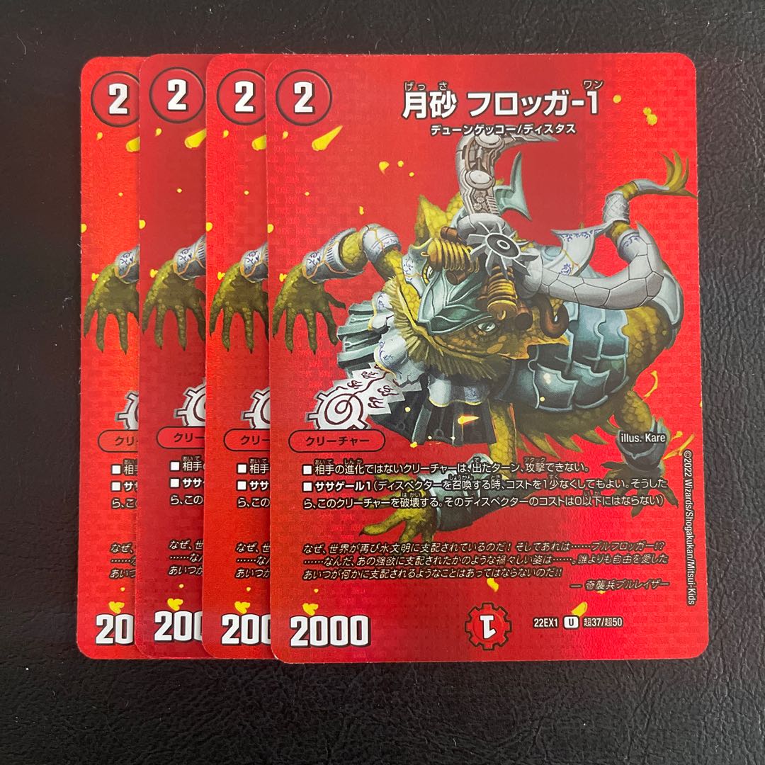 月砂 フロッガ-1 U-foil 超37/超50 4枚セット 4枚