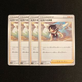 g77 ヒガナの決意 s7R 4枚セット ポケモン トレトレ
