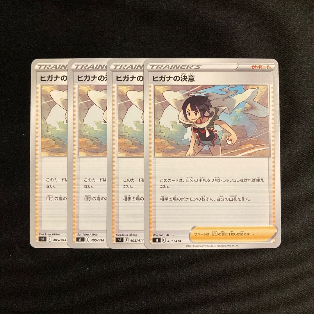 g79 ヒガナの決意 sI 4枚セット ポケモン トレトレ