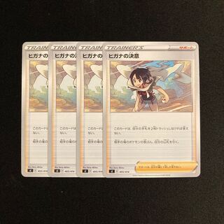 g79 ヒガナの決意 sI 4枚セット ポケモン トレトレ