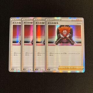 g99 ボスの指令 s8b 4枚セット ポケモン トレトレ