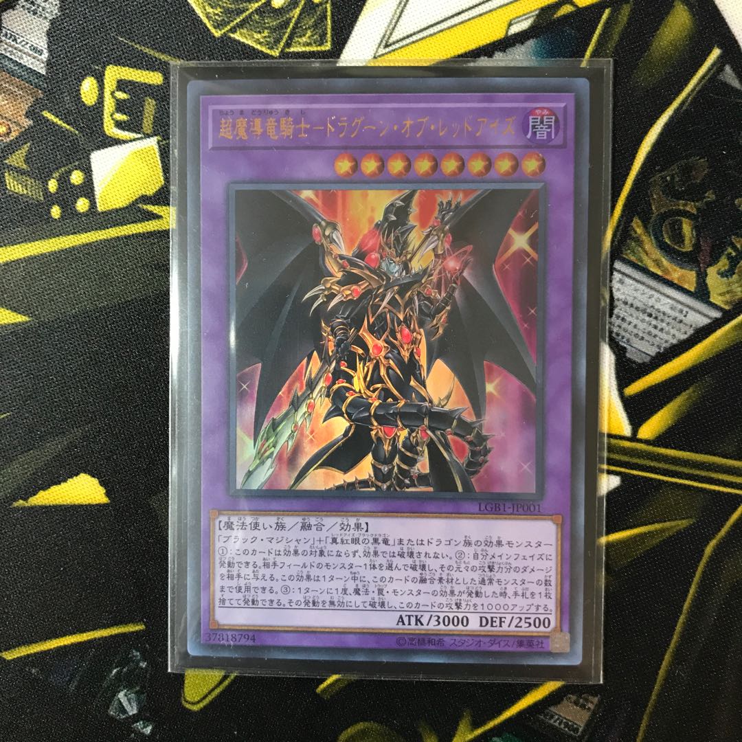 美品特価 超魔導竜騎士-ドラグーン・オブ・レッドアイズ