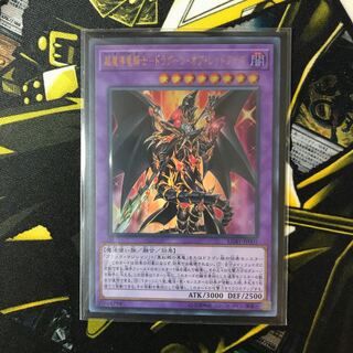 美品特価 超魔導竜騎士-ドラグーン・オブ・レッドアイズ