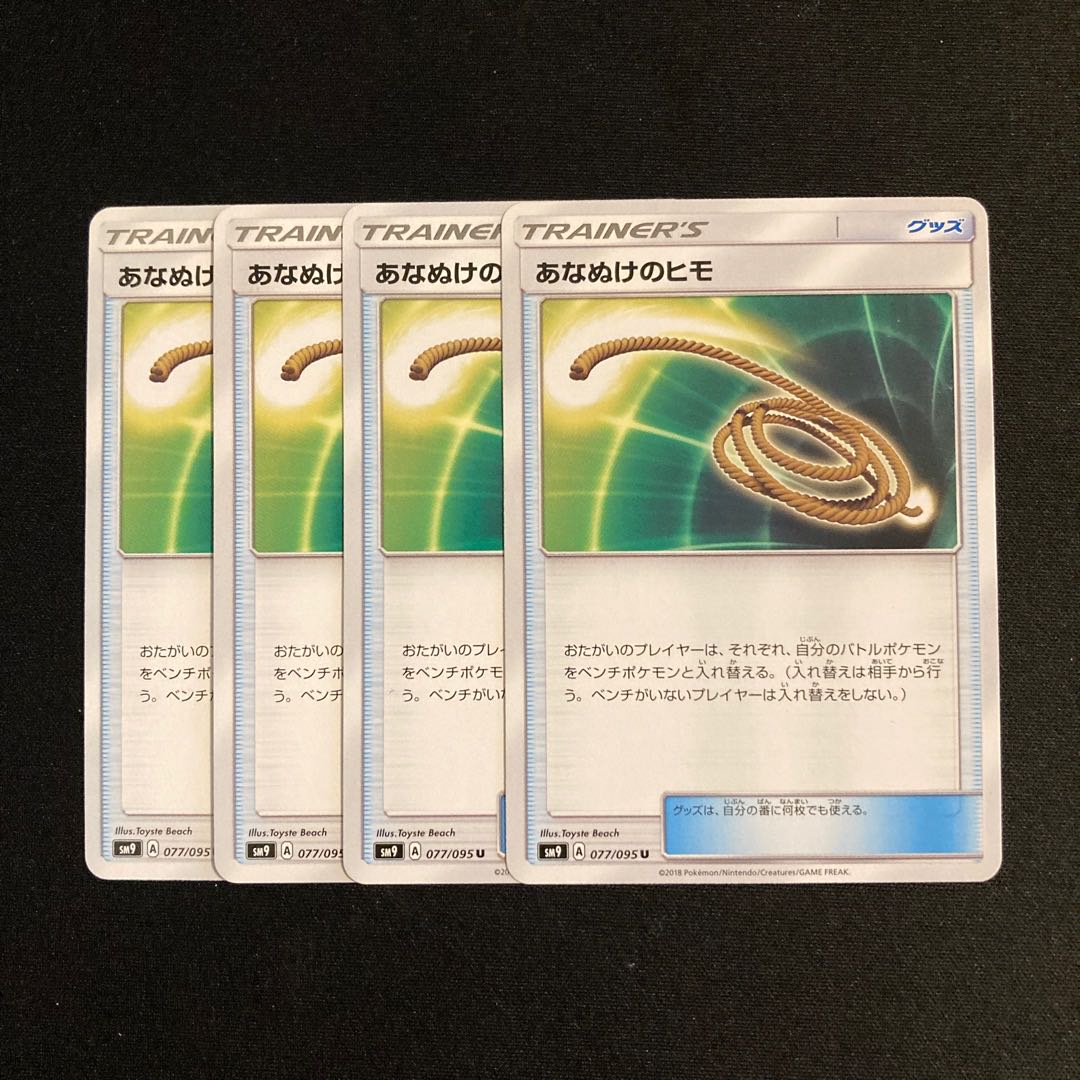 Exclusive (4 items)g109 Escape Rope SM9 Set of 4 Pokémon Treasure
