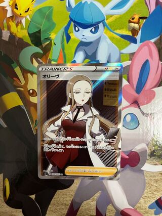 オリーヴ SR 105/096