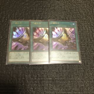 三戦の才(ウルトラ) 3枚セット