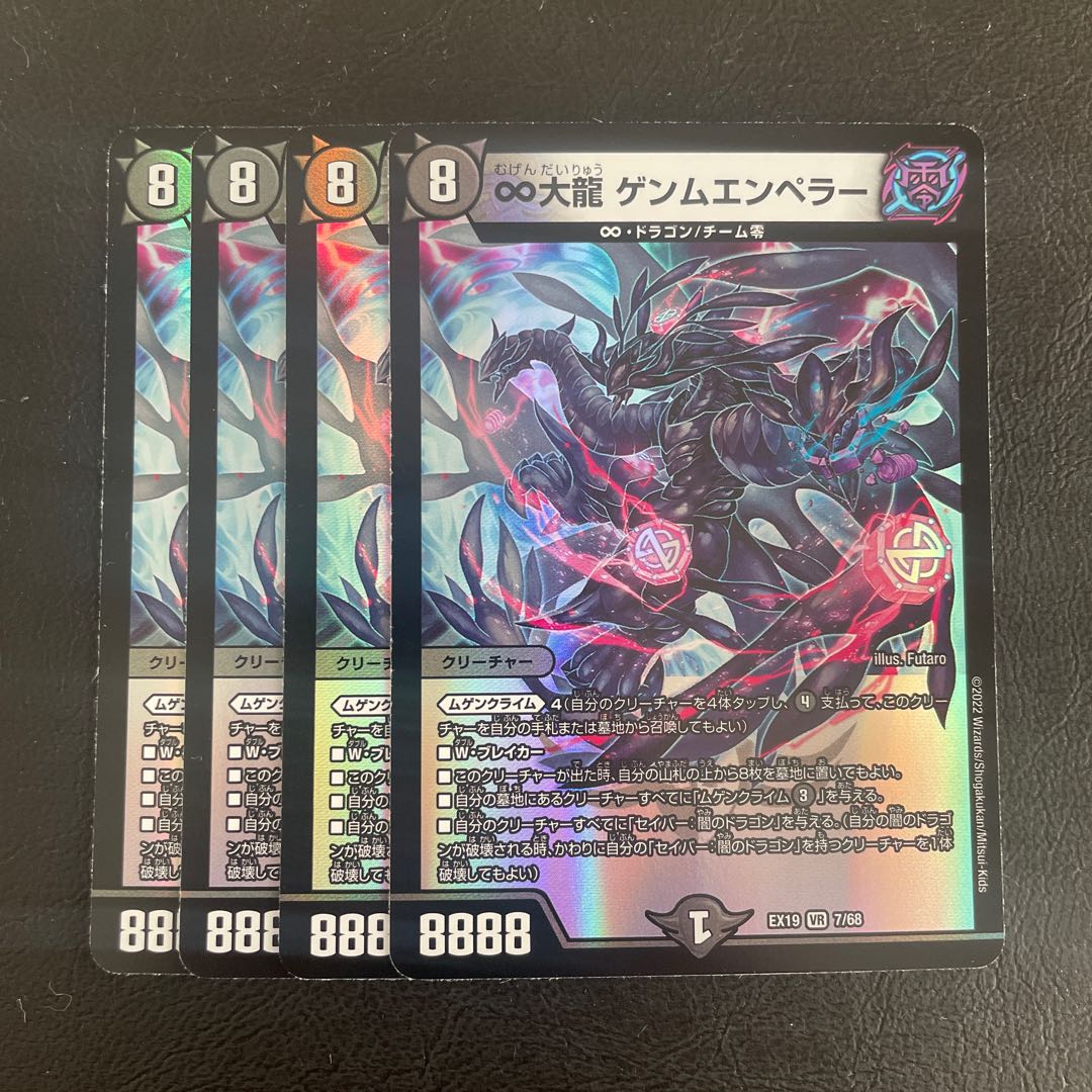 ∞ Great Dragon Genm Emperor VR 7/68 Set of 4