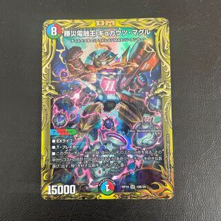 勝災電融王 ギュカウツ・マグル(20thSPレア仕様) SR 10B/20