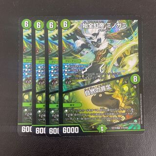 始全虹帝 ミノガミ｜自然の肯定 SR S14/S20 4枚セット