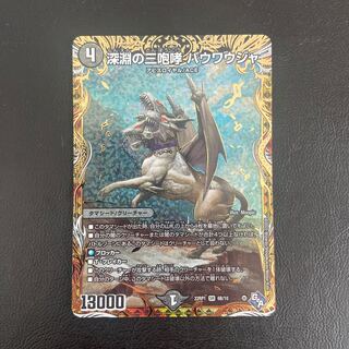 Three Roars of the Abyss Bauwauja (Secret SP Rare Spec) SR 6B/10