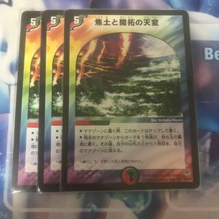 焦土と開拓の天変