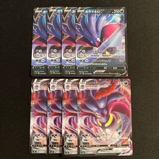 g145 カラマネロV カラマネロVMAX s2 進化ライン 各4枚 8枚セット ポケモン トレトレ