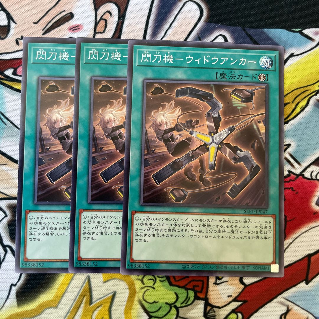 Senkouki - Widow Anchor Normal JP047