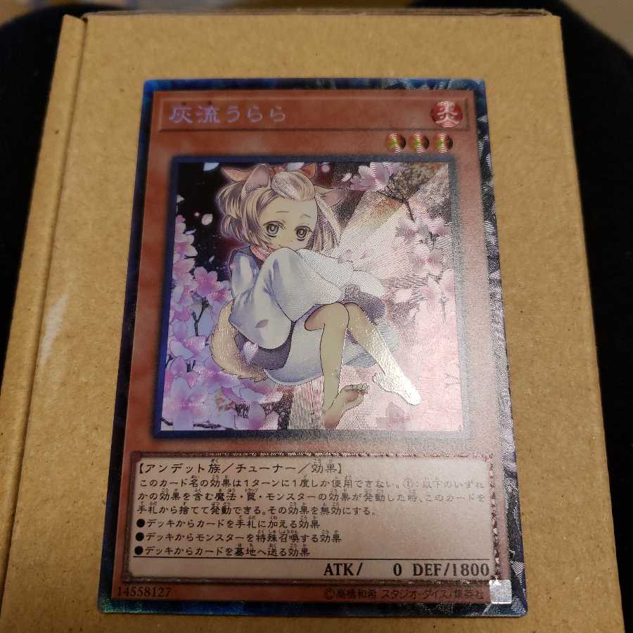 希少！4つ目5つ星　絵違い　通常絵　灰流うらら　コレクターズレア　2枚セット 希少！4つ目5つ星 絵違い 通常絵 灰流うらら コレクターズレア 2
