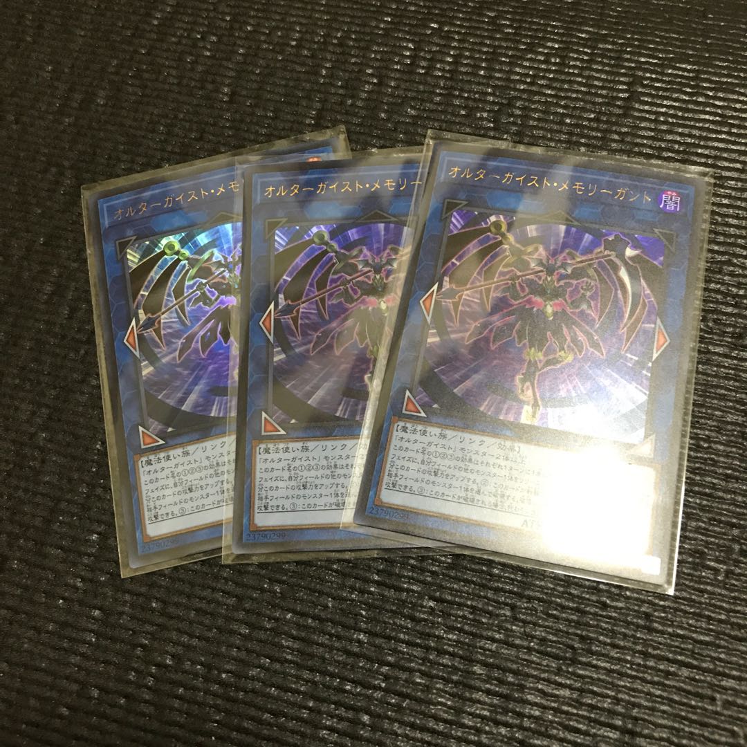遊戯王 オルターガイスト・メモリーガント 3枚セット