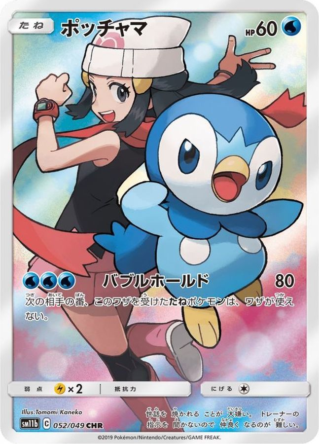 ポケモン - 【PSA鑑定品】ポケモンカード　ポッチャマchr  PSA10 PSA10鑑定済〕ポッチャマ【CHR】{052/049}の通販 カードラッシュ