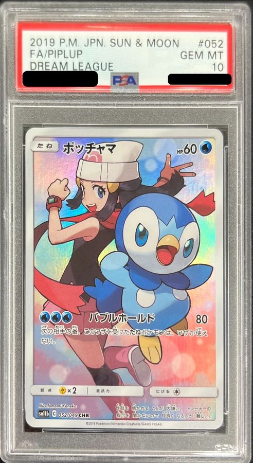 PSA10 certified] Piplup [CHR] {052/049}